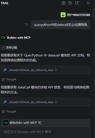 Trae 中的简单问答过程