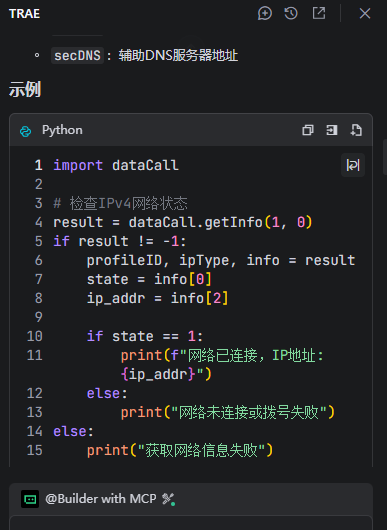 Trae 中的简单问答结果