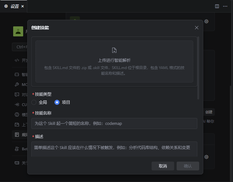 Trae 中开启规则和技能